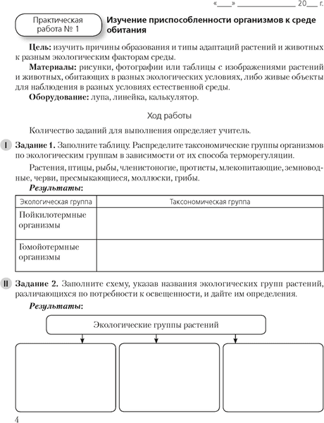 Рабочая тетрадь Аверсэв Биология. 10 класс. Базовый уровень. 2024 мягкая обложка 3