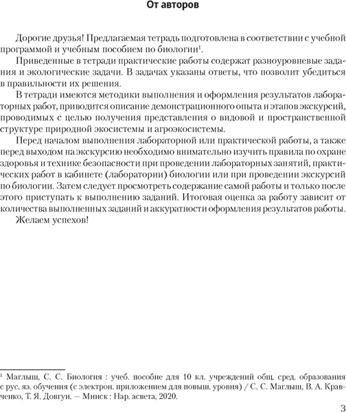 Рабочая тетрадь Аверсэв Биология. 10 класс. Базовый уровень. 2024 мягкая обложка 2