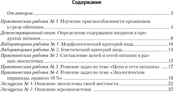 Рабочая тетрадь Аверсэв Биология. 10 класс. Базовый уровень. 2024 мягкая обложка 5