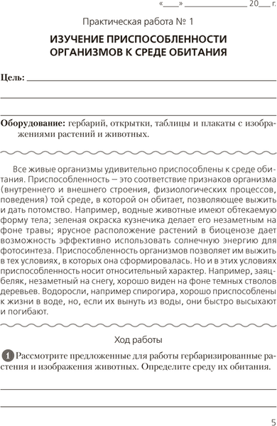 Рабочая тетрадь Аверсэв Биология. 10 класс. Базовый уровень. 2024, мягкая обложка 3