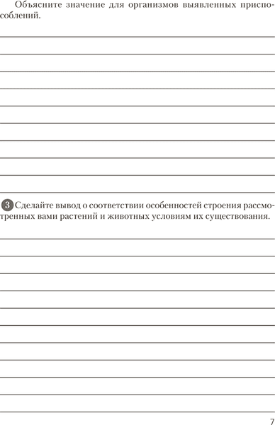 Рабочая тетрадь Аверсэв Биология. 10 класс. Базовый уровень. 2024, мягкая обложка 5