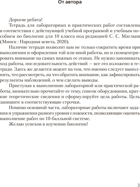 Рабочая тетрадь Аверсэв Биология. 10 класс. Базовый уровень. 2024, мягкая обложка 2