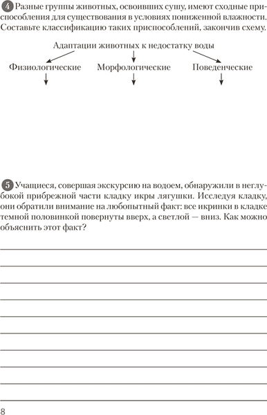 Рабочая тетрадь Аверсэв Биология. 10 класс. Базовый уровень. 2024, мягкая обложка 6
