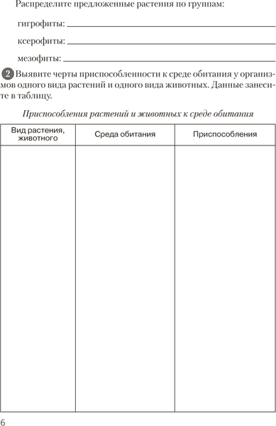 Рабочая тетрадь Аверсэв Биология. 10 класс. Базовый уровень. 2024, мягкая обложка 4