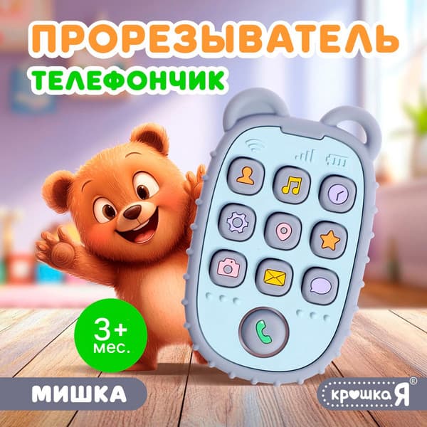 Прорезыватель для зубов Крошка Я Пульт детский. Мишка / 10515835 2