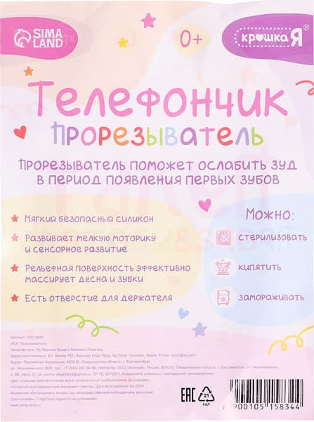 Прорезыватель для зубов Крошка Я Пульт детский. Мишка / 10515835 8