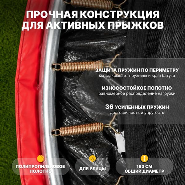 Батут Sundays Favorite Premium-D183/6FT 3