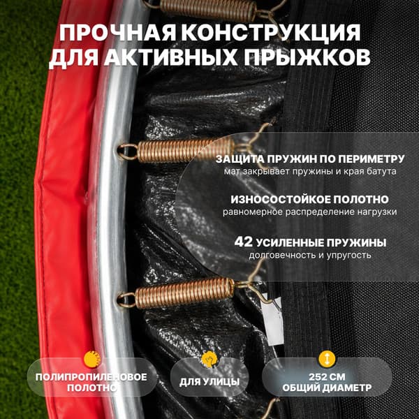 Батут Sundays Favorite Premium-D252/8FT 3
