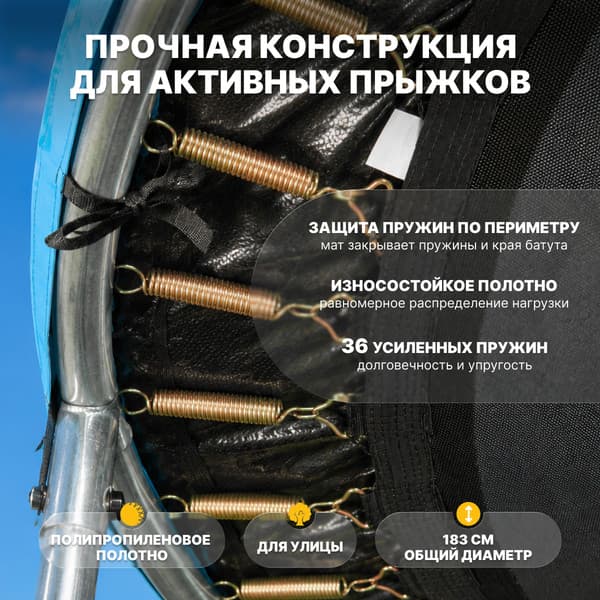 Батут Sundays Favorite Premium-D183/6FT 3