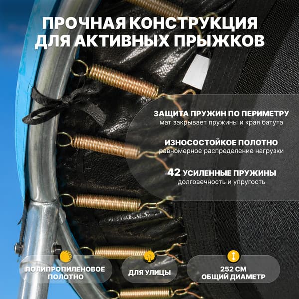 Батут Sundays Favorite Premium-D252/8FT 3