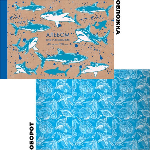 Альбом для рисования Listoff Акулы / АЛ402507 3