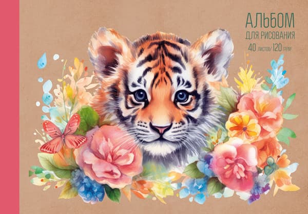 Альбом для рисования Listoff Тигренок / АЛ402508