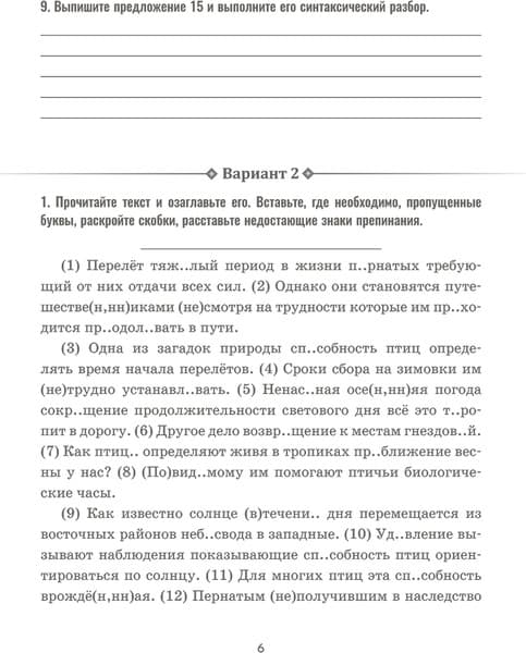 Сборник контрольных работ Попурри Русский язык. 9 класс, мягкая обложка 6