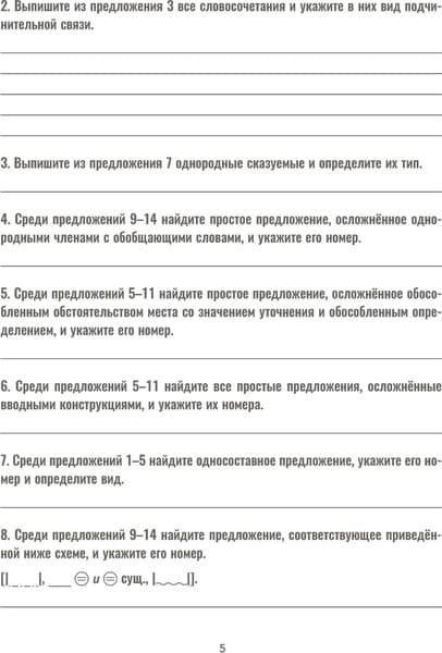 Сборник контрольных работ Попурри Русский язык. 9 класс, мягкая обложка 5
