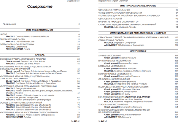 Учебное пособие Попурри Английский язык. Upgrade your English. Grammar, мягкая обложка 2