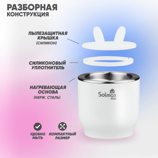Подогреватель для бутылочек Solmax&Kids W97201 3