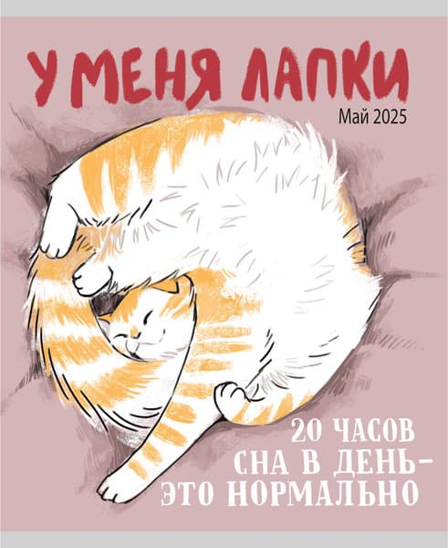 Тетрадь Listoff У меня лапки / ТК489137 5