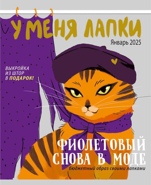 Тетрадь Listoff У меня лапки / ТК489137