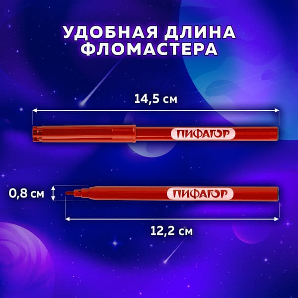 Фломастеры Пифагор Космическая одиссея / 152445 10