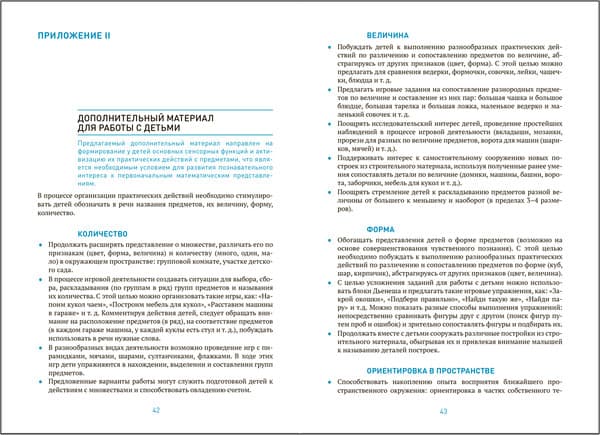 План-конспект уроков Мозаика-Синтез Формирование элементарных матем. представлений. 2-3 / МС14284 5