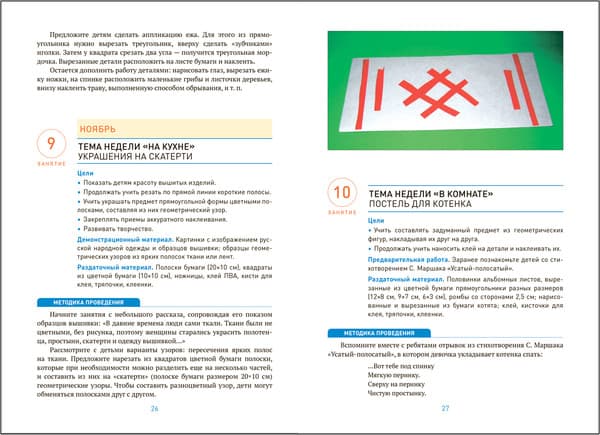 План-конспект уроков Мозаика-Синтез Аппликация в детском саду. 5-6 года / МС14277 3
