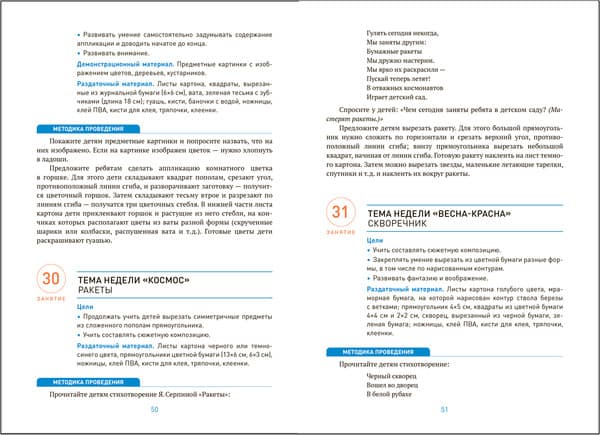 План-конспект уроков Мозаика-Синтез Аппликация в детском саду. 5-6 года / МС14277 4