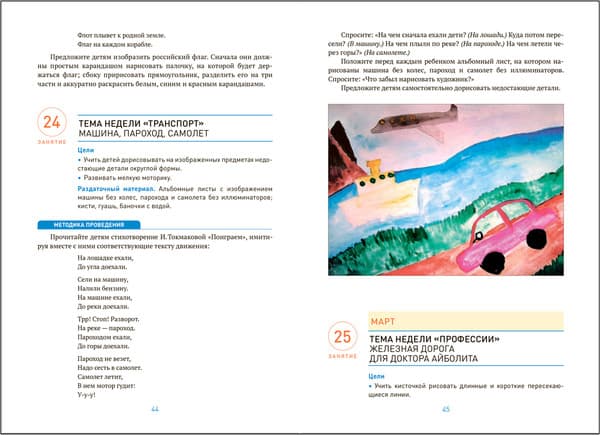 План-конспект уроков Мозаика-Синтез Рисование в детском саду. 3-4 года / МС14283 4