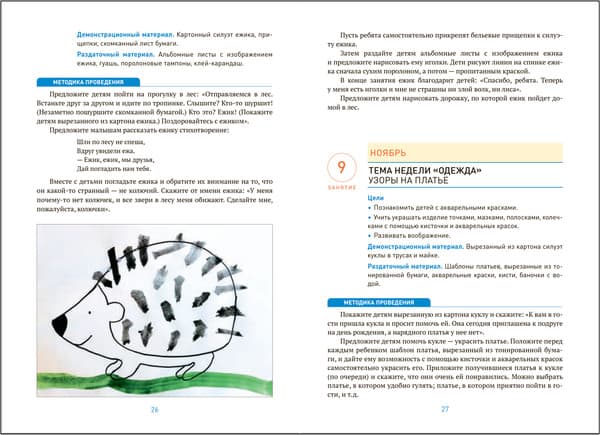 План-конспект уроков Мозаика-Синтез Рисование в детском саду. 3-4 года / МС14283 3