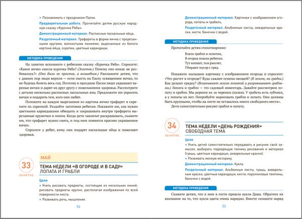 План-конспект уроков Мозаика-Синтез Рисование в детском саду. 3-4 года / МС14283 5