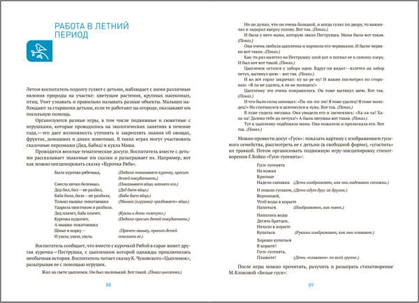 План-конспект уроков Мозаика-Синтез Экологическое воспитание в детском саду. 3-4 года / МС14287 5