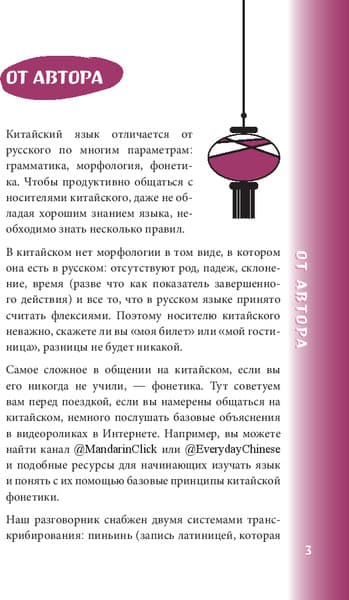 Книга Бомбора Китайский разговорник, мягкая обложка 4