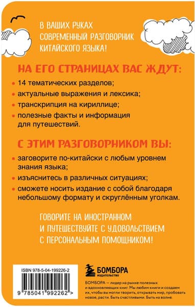 Книга Бомбора Китайский разговорник, мягкая обложка 7