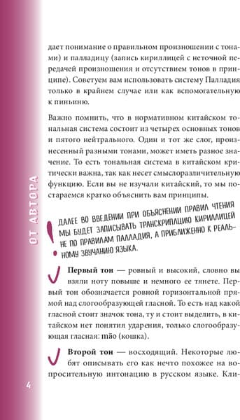Книга Бомбора Китайский разговорник, мягкая обложка 5