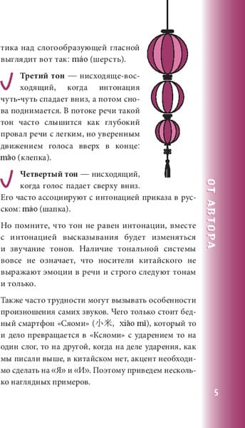 Книга Бомбора Китайский разговорник, мягкая обложка 6