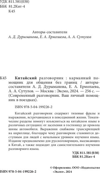 Книга Бомбора Китайский разговорник, мягкая обложка 3