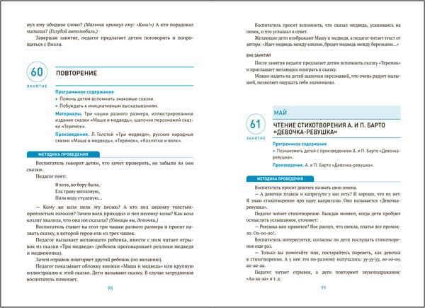 План-конспект уроков Мозаика-Синтез Развитие речи в детском саду. 2-3 года / МС14278 4