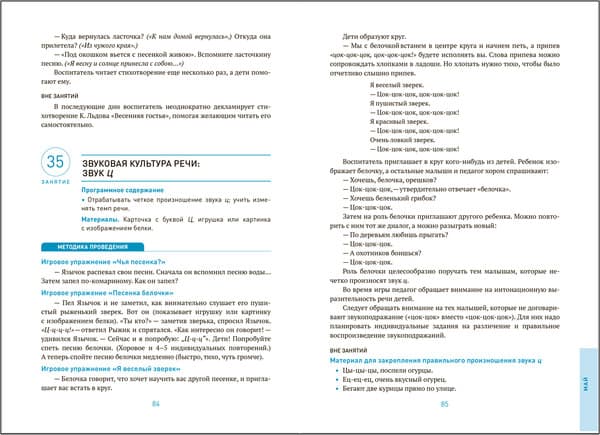 План-конспект уроков Мозаика-Синтез Развитие речи в детском саду. 3-4 года / МС14279 4