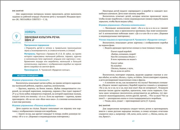 План-конспект уроков Мозаика-Синтез Развитие речи в детском саду. 3-4 года / МС14279 3