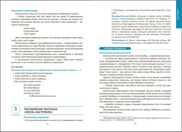План-конспект уроков Мозаика-Синтез Развитие речи в детском саду. 5-6 лет / МС14280 3