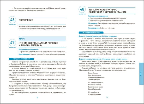 План-конспект уроков Мозаика-Синтез Развитие речи в детском саду. 6-7 лет / МС14281 4