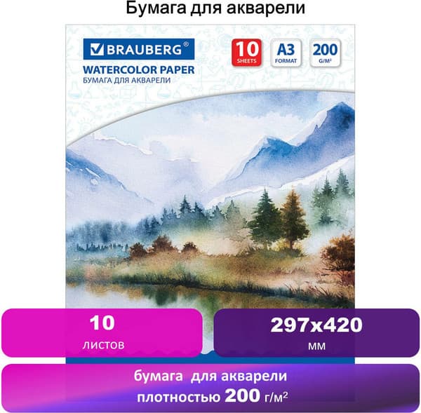 Набор бумаги для рисования Brauberg Весна А3 200г/м2 / 111063 5