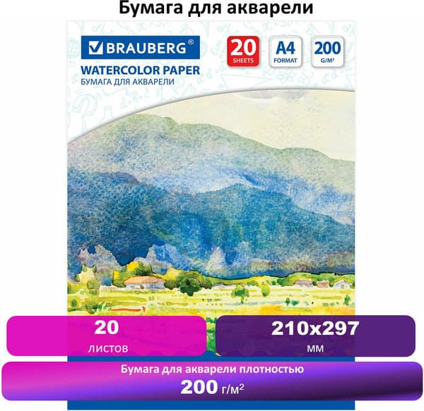 Набор бумаги для рисования Brauberg Летний день А4 200г/м2 / 111073 6