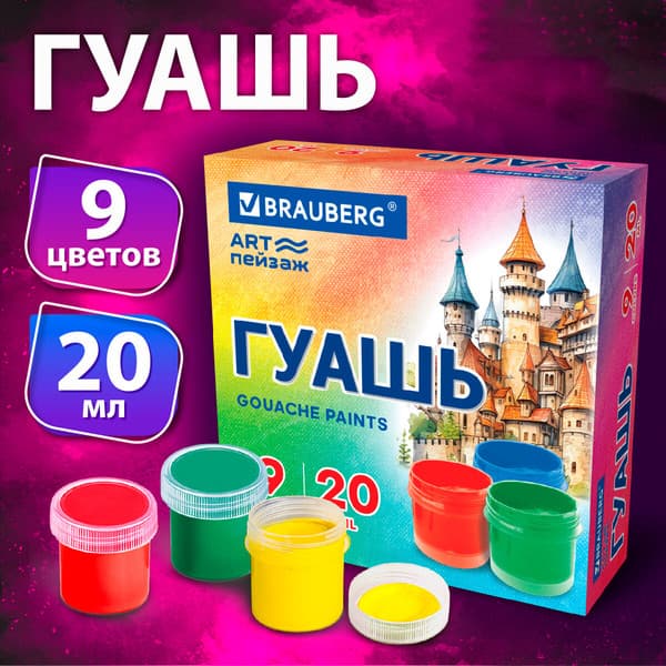 Гуашь Brauberg Art Пейзаж / 192556 5