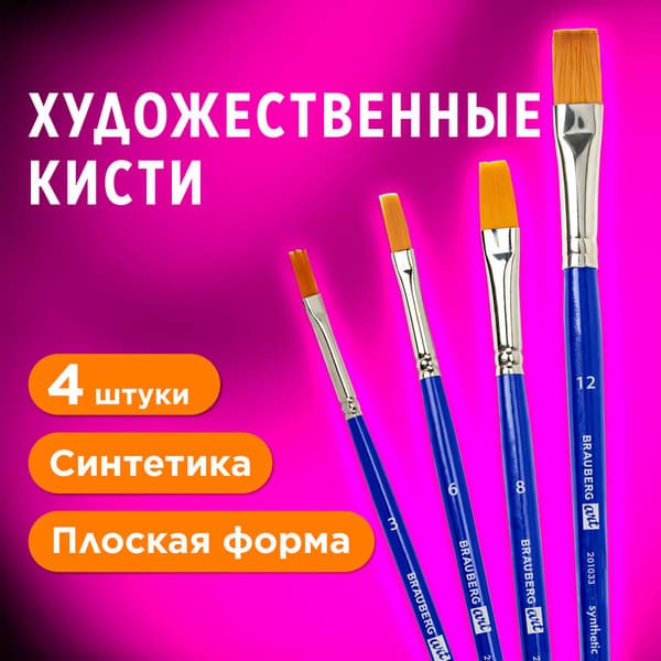 Набор кистей Brauberg Art Debut / 201033 10