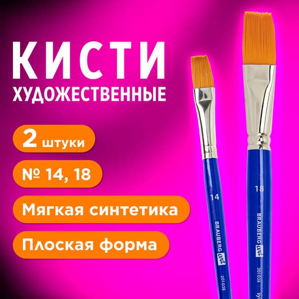 Набор кистей Brauberg Art Debut / 201038 7