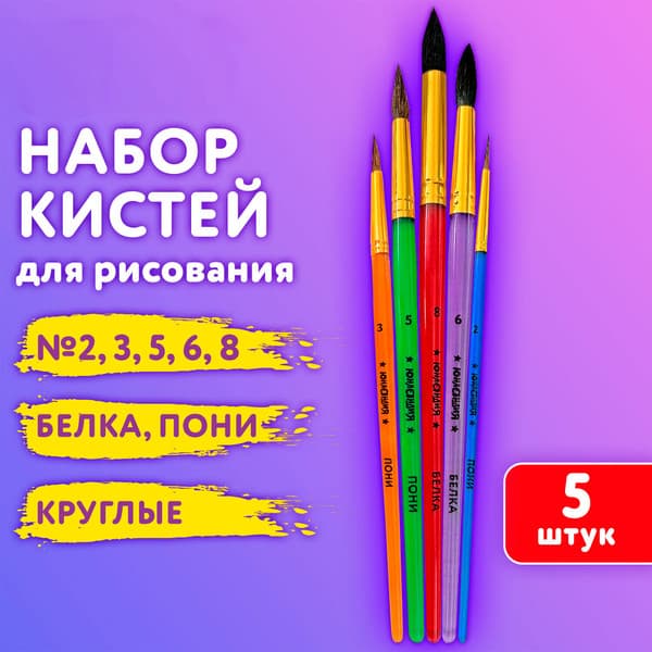 Набор кистей Юнландия 201070 2
