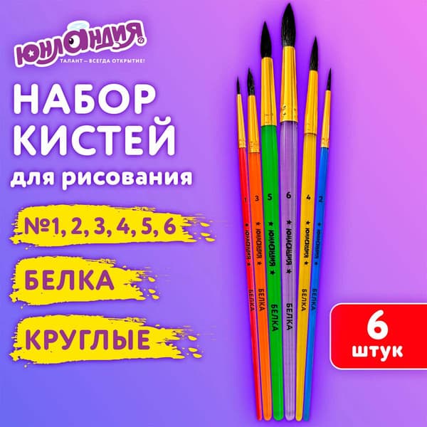 Набор кистей Юнландия 201082 10