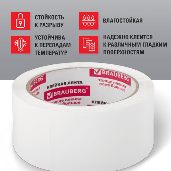 Скотч Brauberg Упаковочный / 440158 6