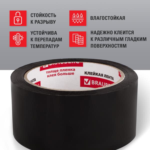 Скотч Brauberg Упаковочный / 440155 3