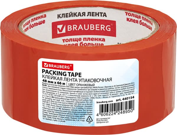 Скотч Brauberg Упаковочный / 440154 8